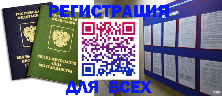 прописка для работы в Набережных Челнах