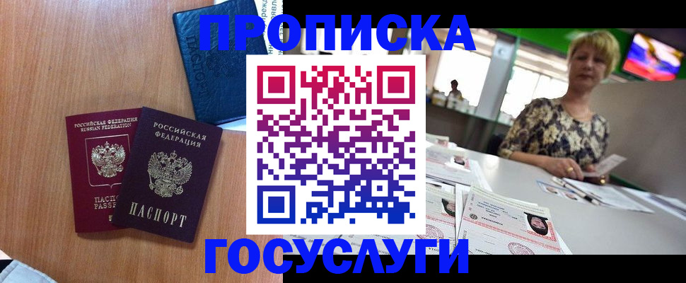 прописка в Набережных Челнах